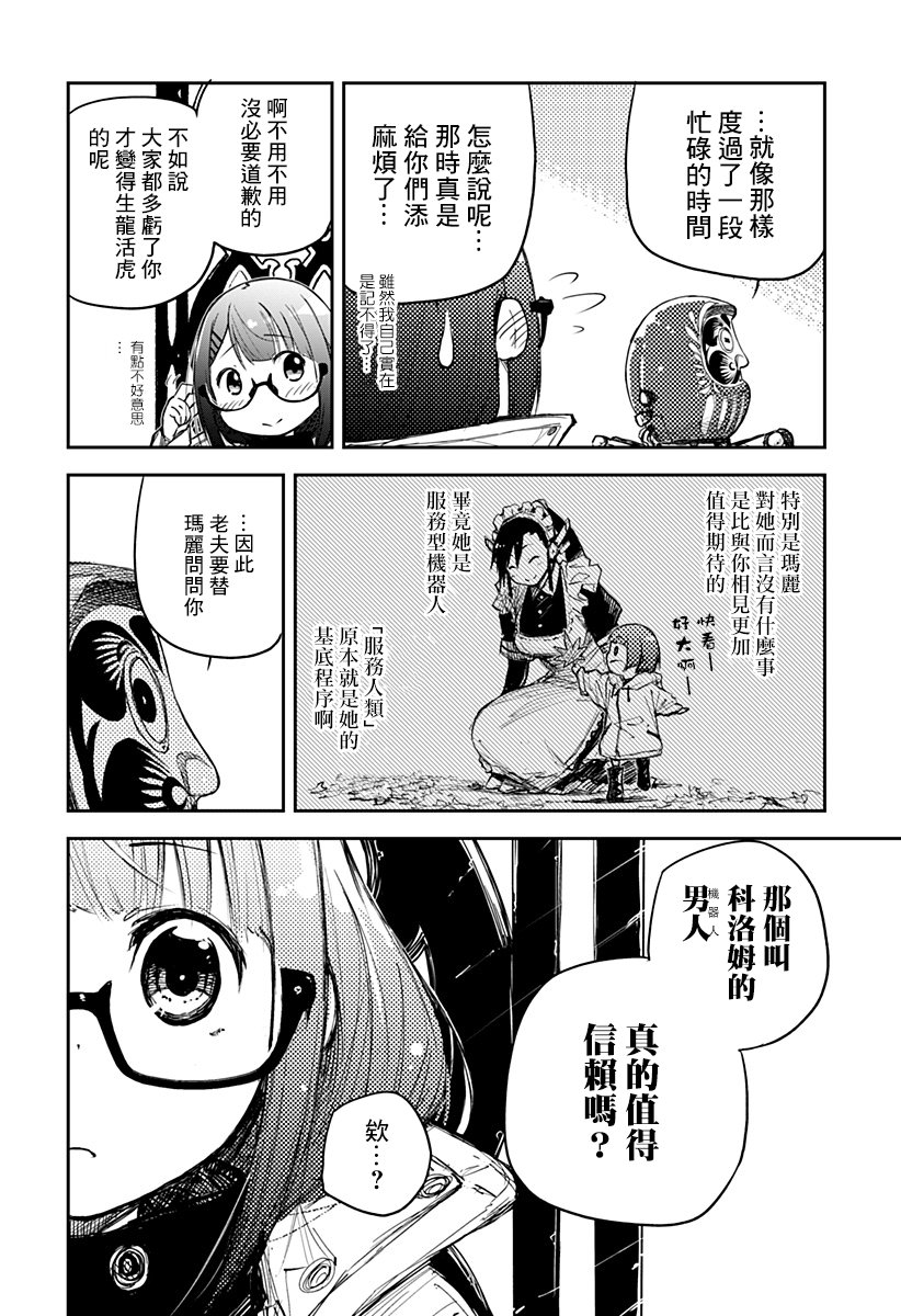 Heart Gear韩漫全集-第02话无删减无遮挡章节图片 