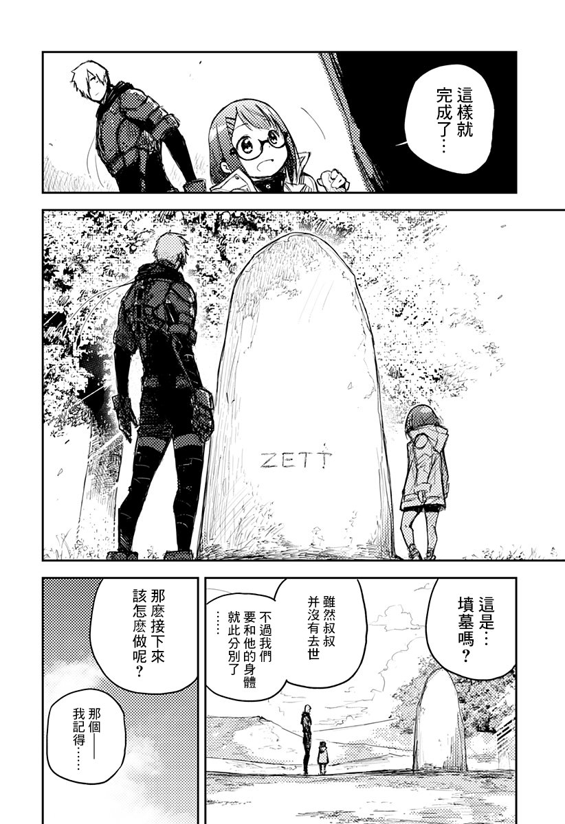 Heart Gear韩漫全集-第02话无删减无遮挡章节图片 