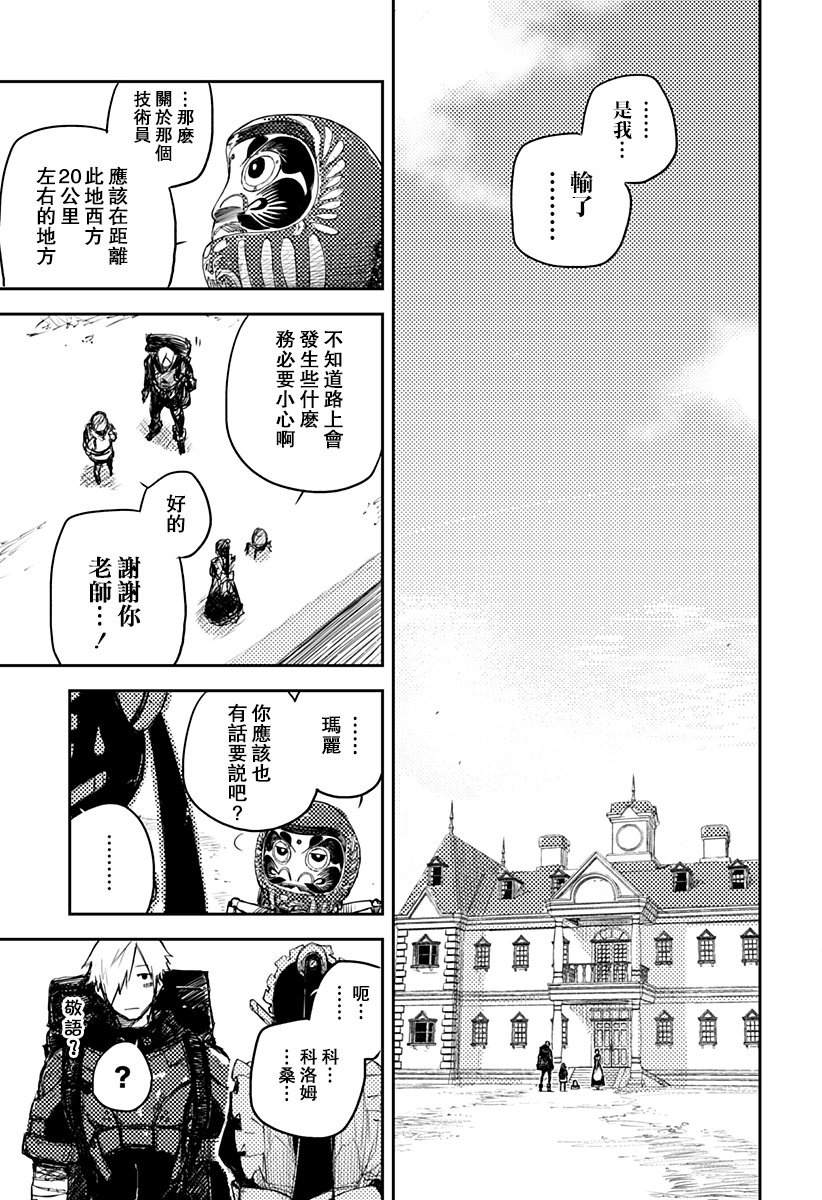 Heart Gear韩漫全集-第02话无删减无遮挡章节图片 