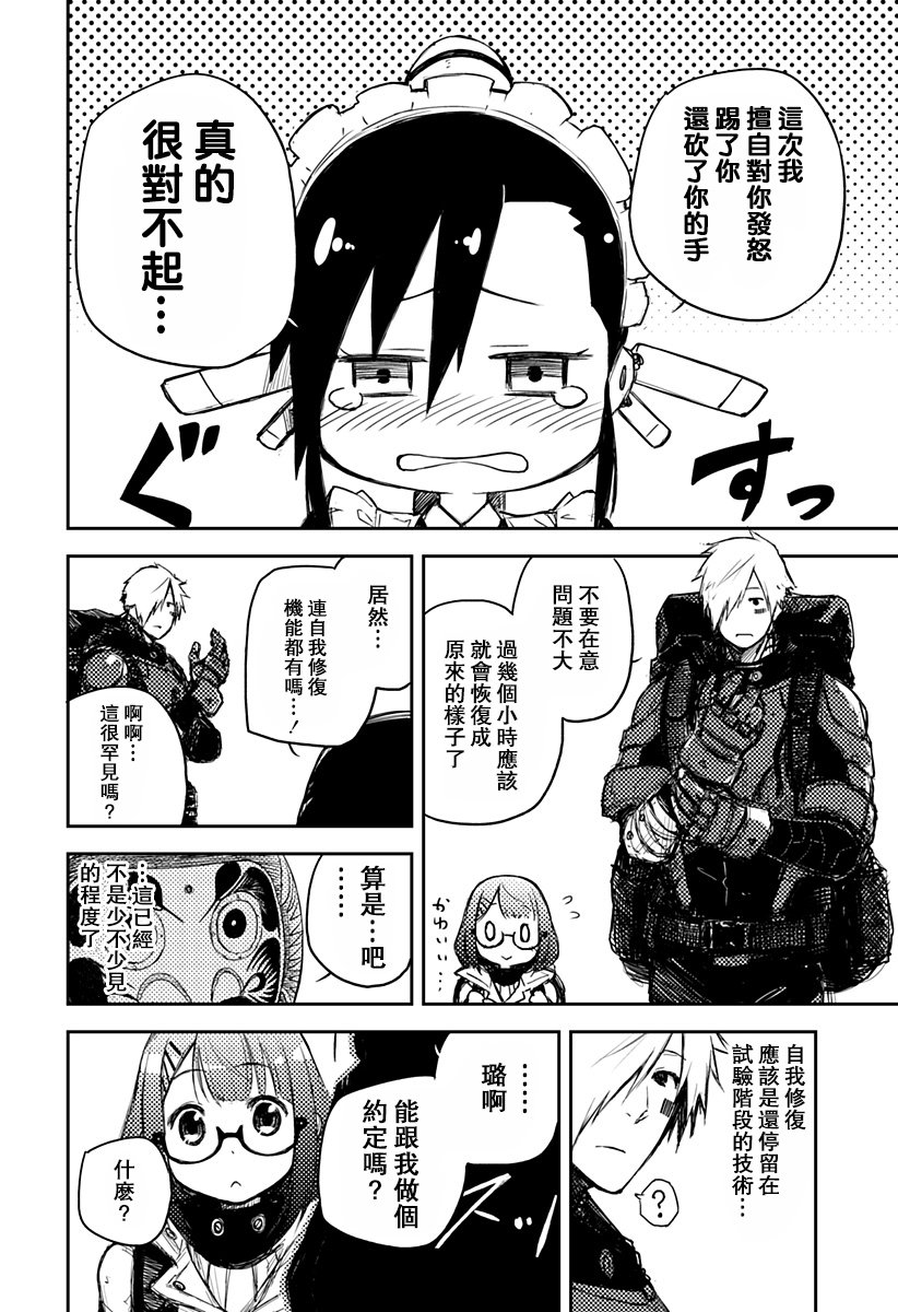 Heart Gear韩漫全集-第02话无删减无遮挡章节图片 