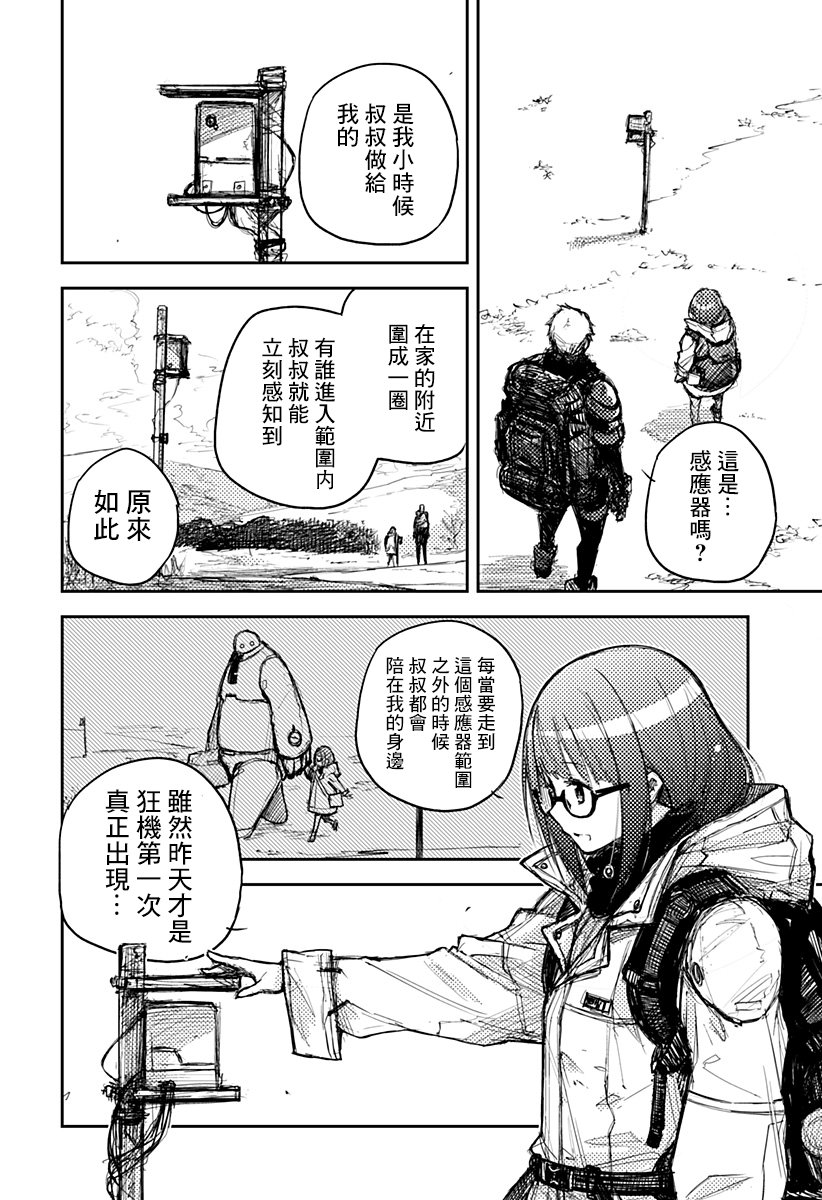 Heart Gear韩漫全集-第02话无删减无遮挡章节图片 