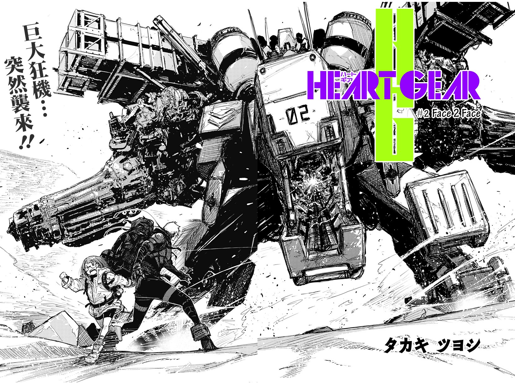 Heart Gear韩漫全集-第02话无删减无遮挡章节图片 