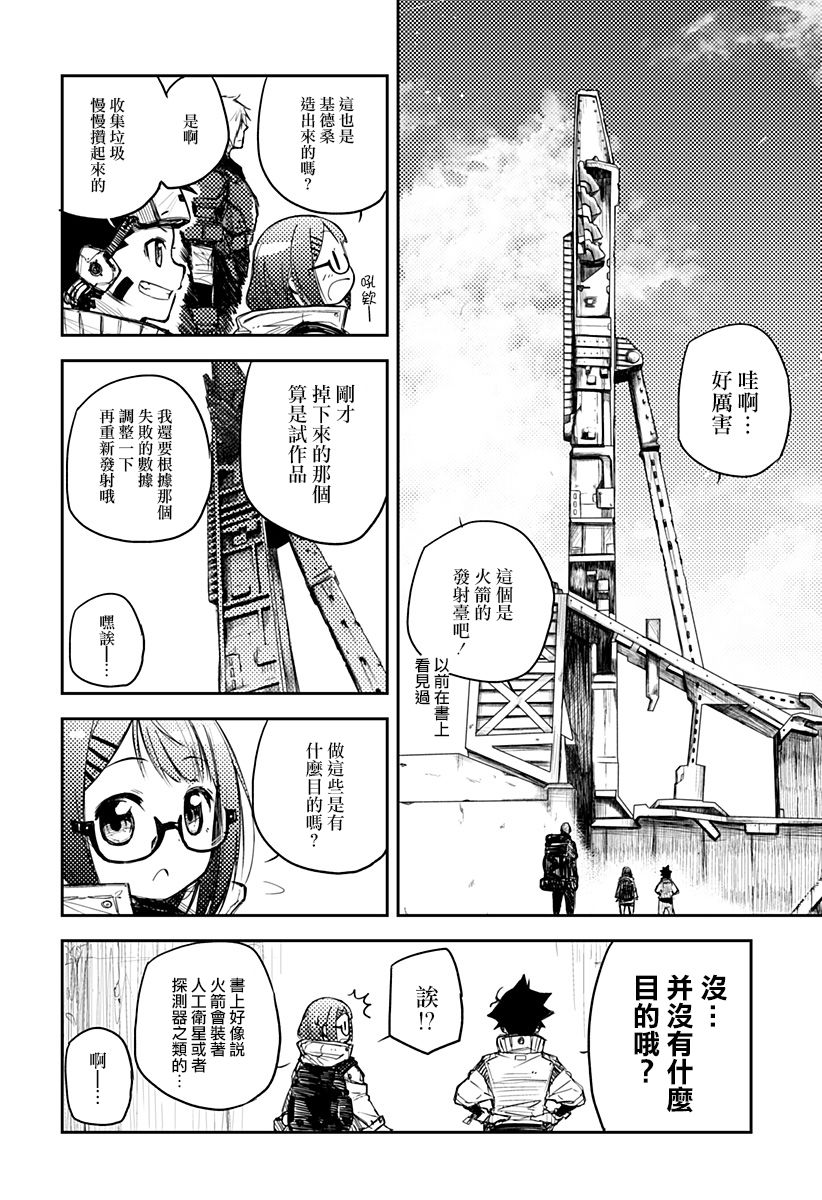 Heart Gear韩漫全集-第03话无删减无遮挡章节图片 