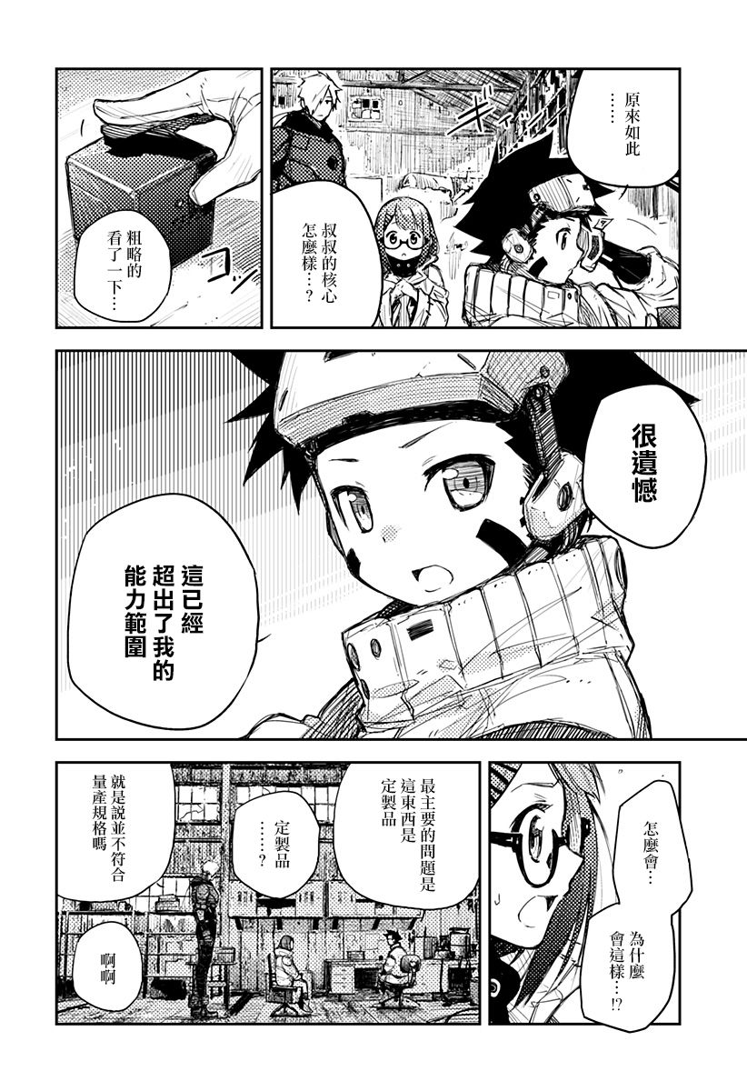 Heart Gear韩漫全集-第03话无删减无遮挡章节图片 