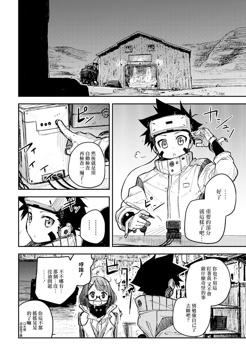 Heart Gear韩漫全集-第03话无删减无遮挡章节图片 
