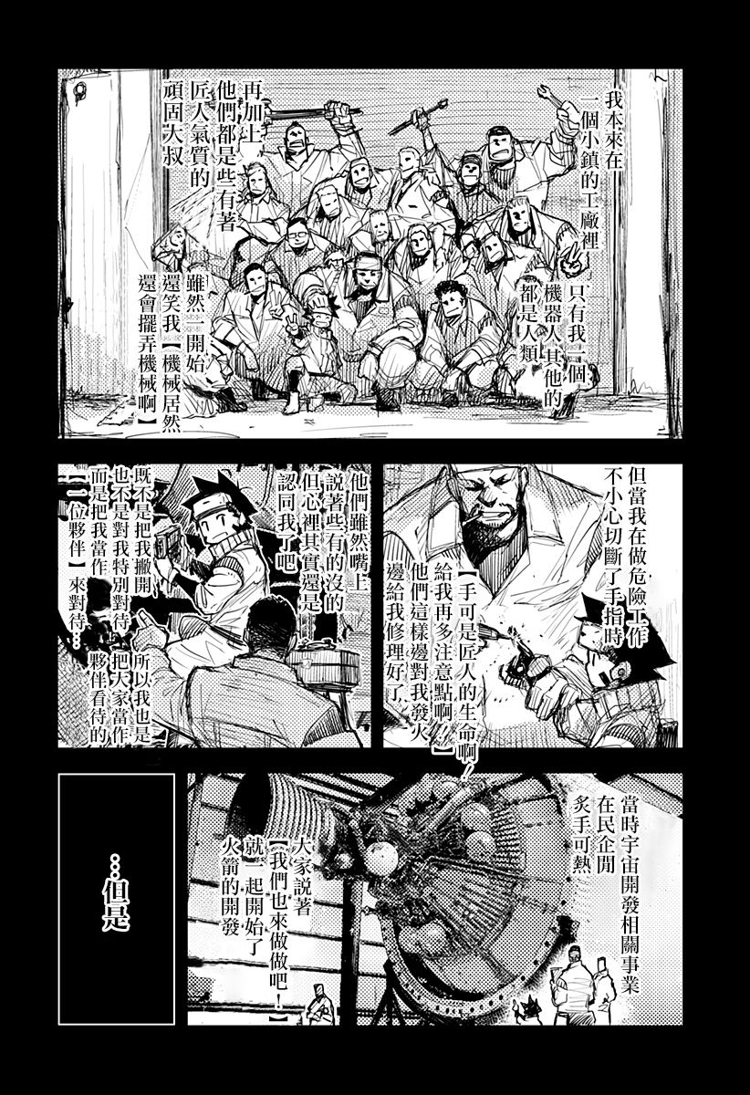 Heart Gear韩漫全集-第03话无删减无遮挡章节图片 