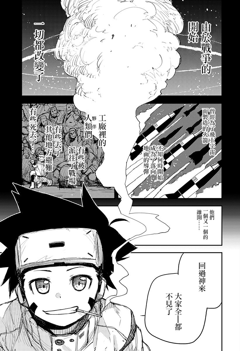 Heart Gear韩漫全集-第03话无删减无遮挡章节图片 