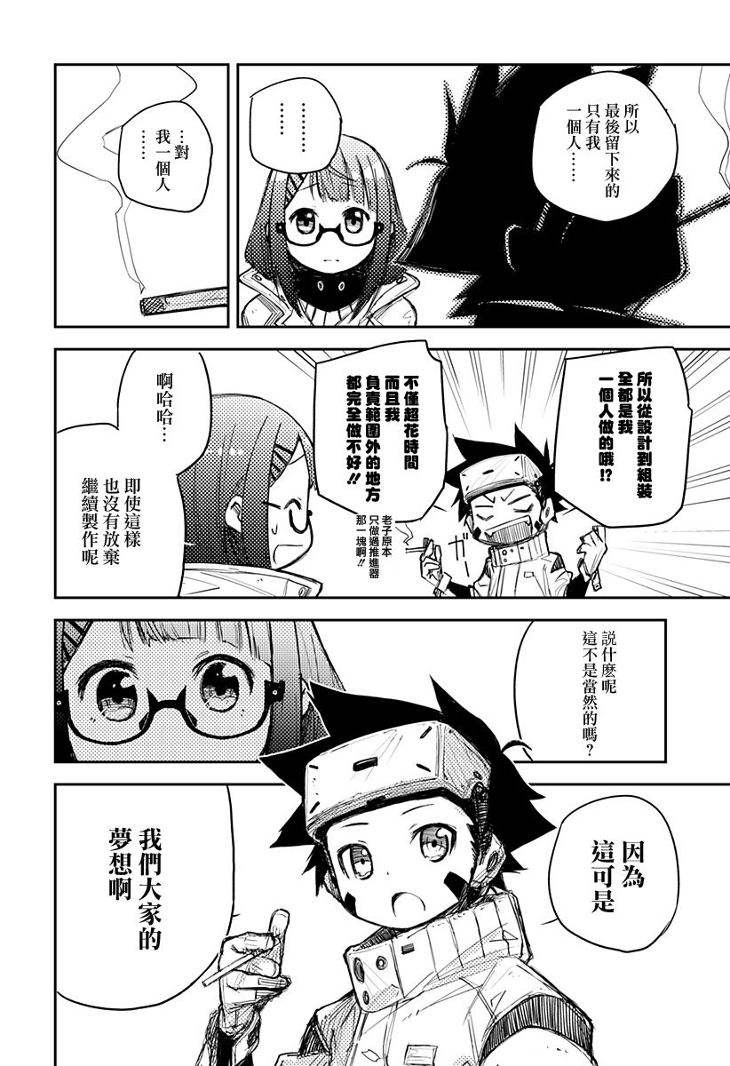 Heart Gear韩漫全集-第03话无删减无遮挡章节图片 