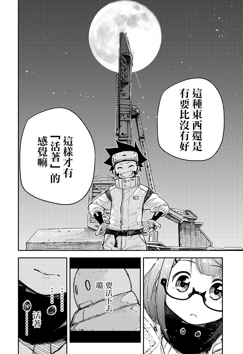 Heart Gear韩漫全集-第03话无删减无遮挡章节图片 