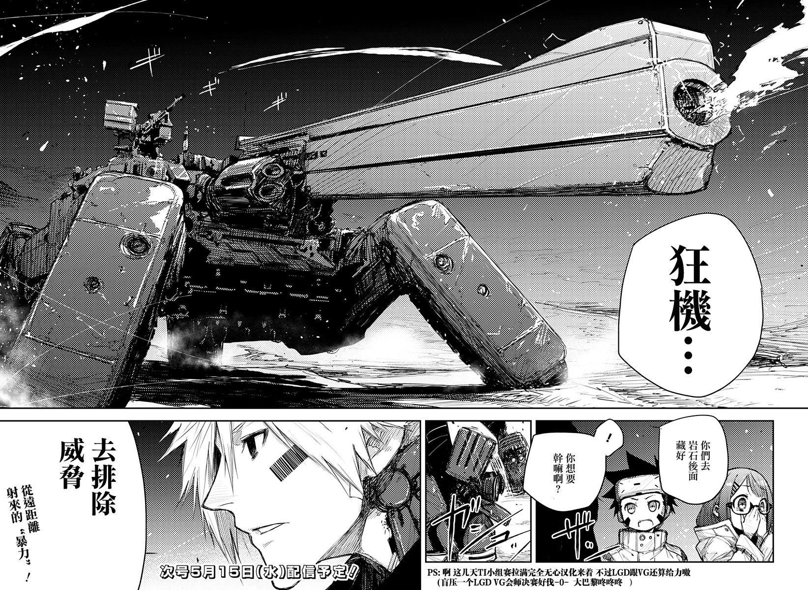 Heart Gear韩漫全集-第03话无删减无遮挡章节图片 