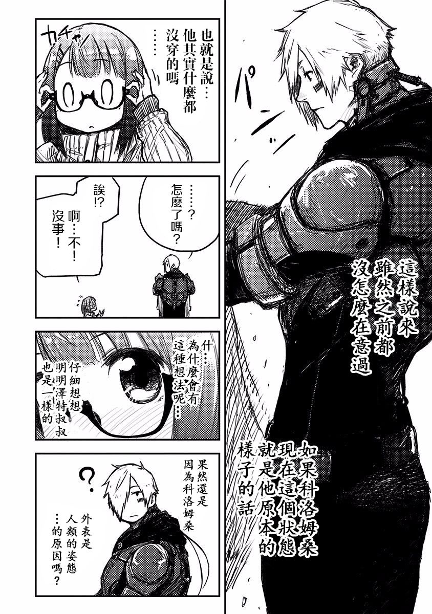 Heart Gear韩漫全集-第07话无删减无遮挡章节图片 