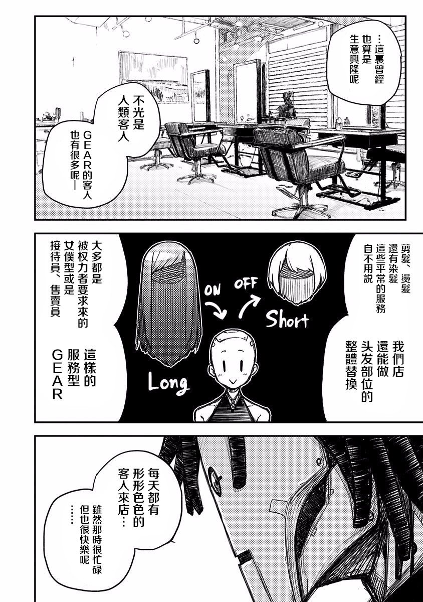 Heart Gear韩漫全集-第08话无删减无遮挡章节图片 