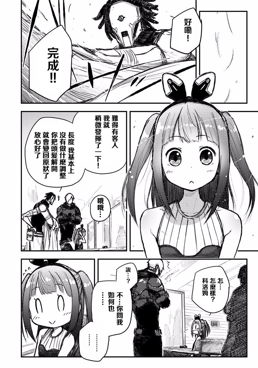 Heart Gear韩漫全集-第08话无删减无遮挡章节图片 