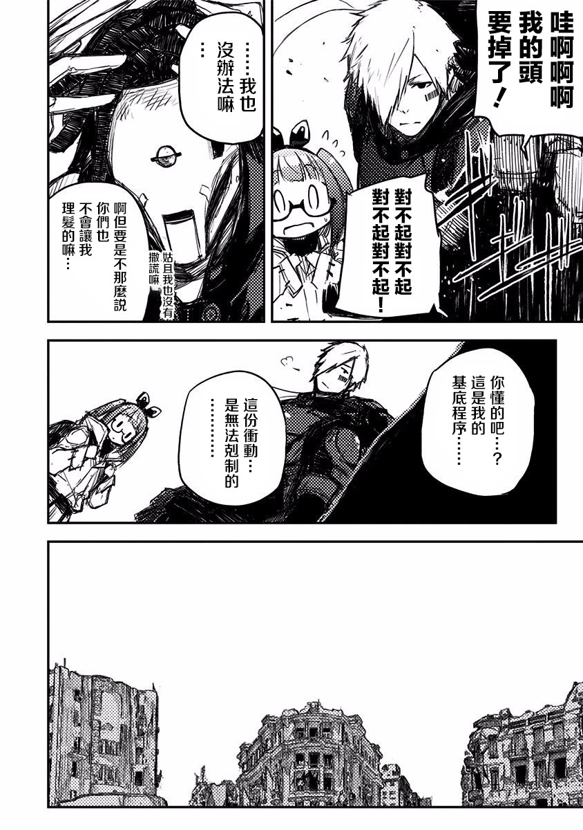 Heart Gear韩漫全集-第08话无删减无遮挡章节图片 