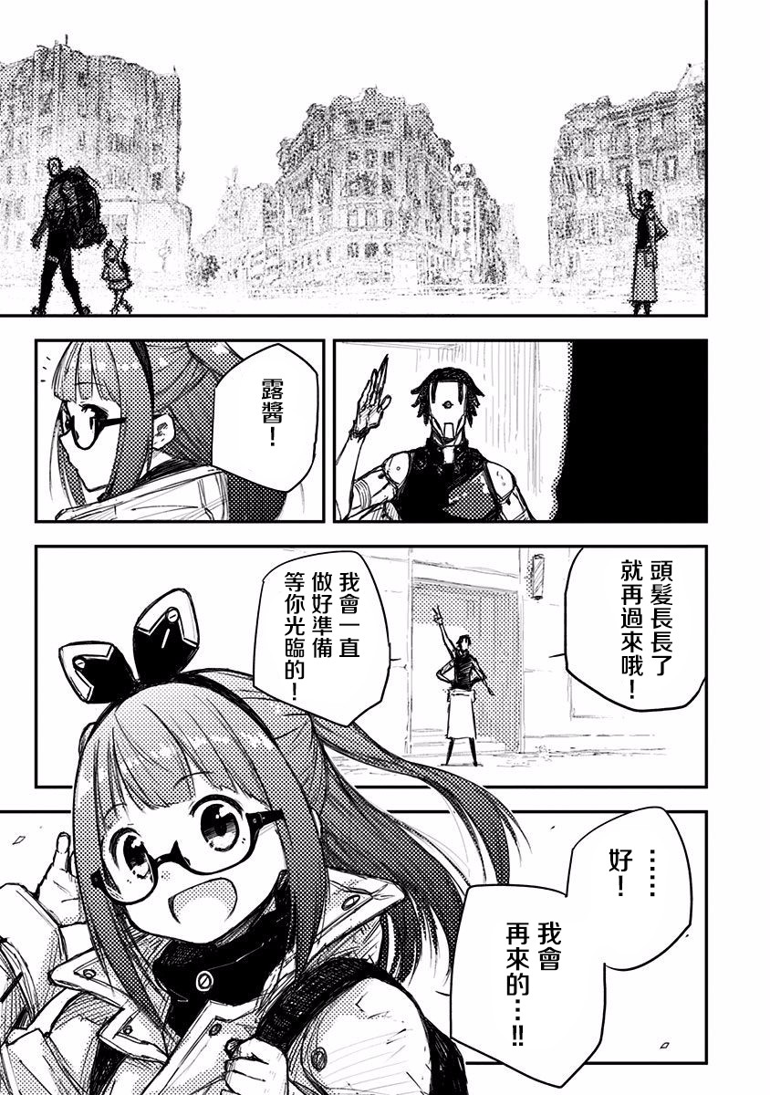 Heart Gear韩漫全集-第08话无删减无遮挡章节图片 