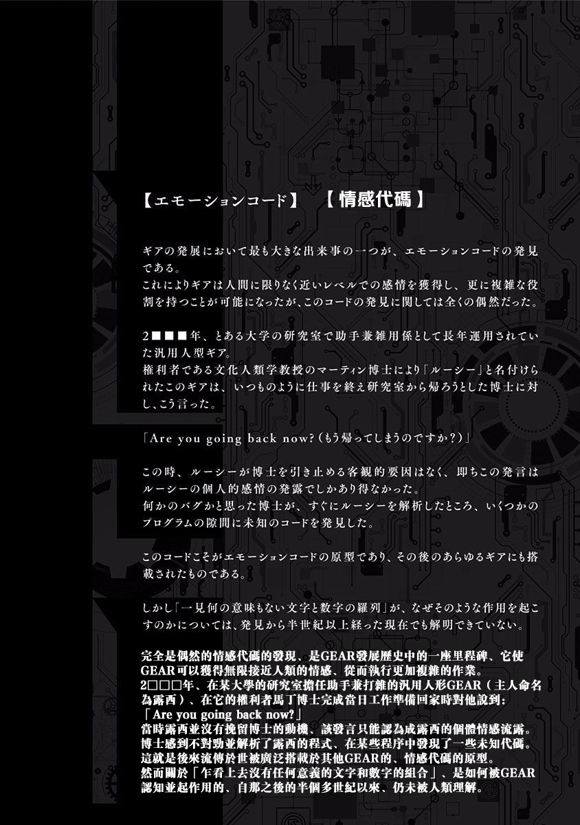 Heart Gear韩漫全集-第08话无删减无遮挡章节图片 