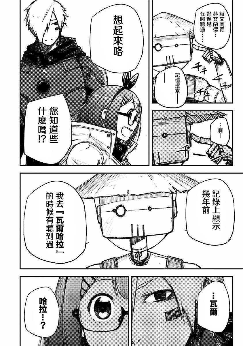 Heart Gear韩漫全集-第09话无删减无遮挡章节图片 