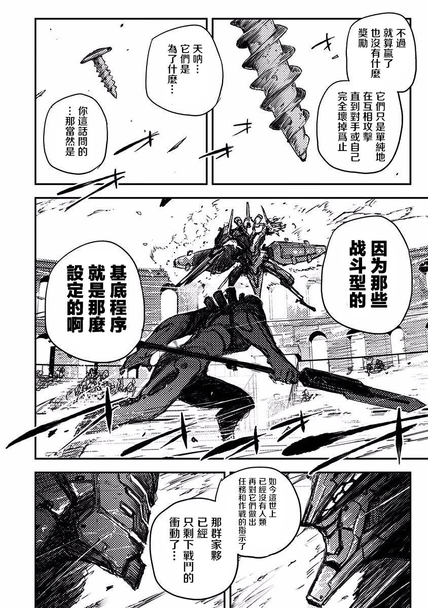 Heart Gear韩漫全集-第09话无删减无遮挡章节图片 