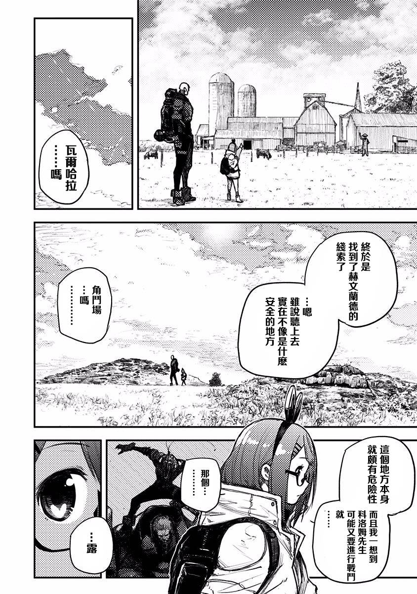 Heart Gear韩漫全集-第09话无删减无遮挡章节图片 