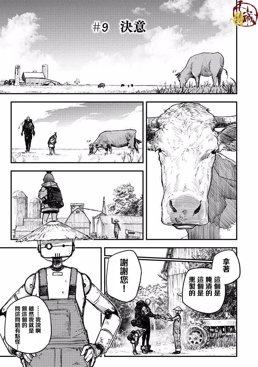 Heart Gear韩漫全集-第09话无删减无遮挡章节图片 