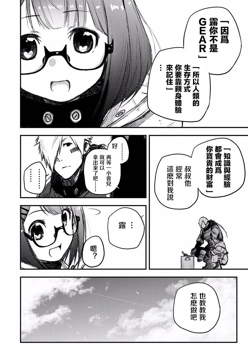 Heart Gear韩漫全集-第09话无删减无遮挡章节图片 