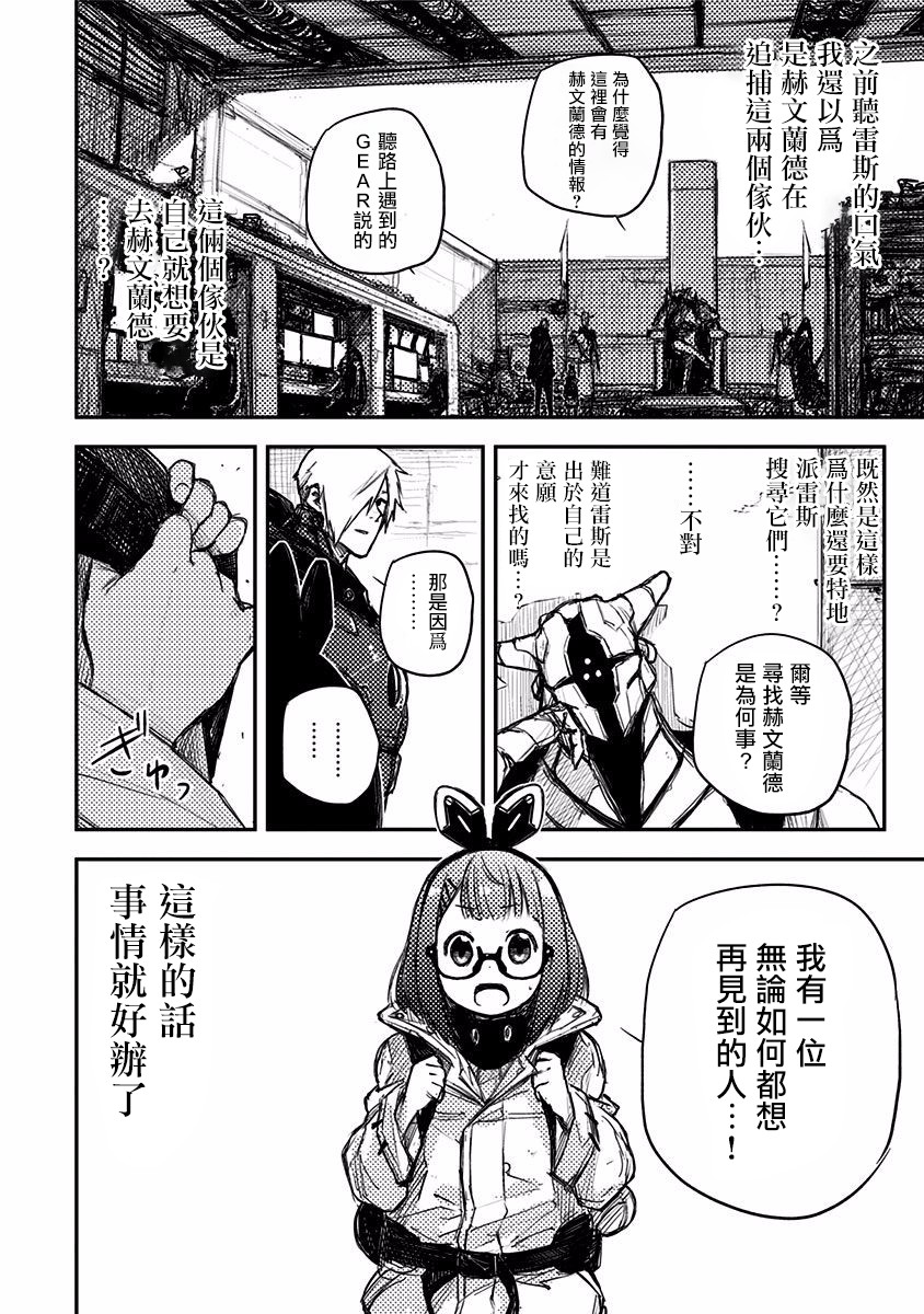 Heart Gear韩漫全集-第11话无删减无遮挡章节图片 