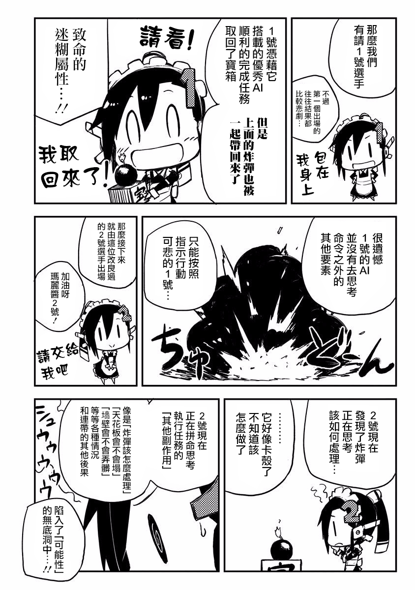 Heart Gear韩漫全集-02卷番外无删减无遮挡章节图片 