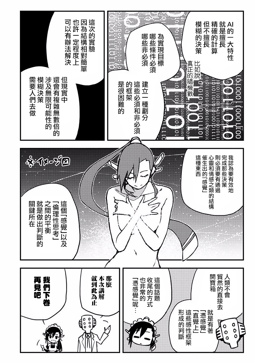 Heart Gear韩漫全集-02卷番外无删减无遮挡章节图片 