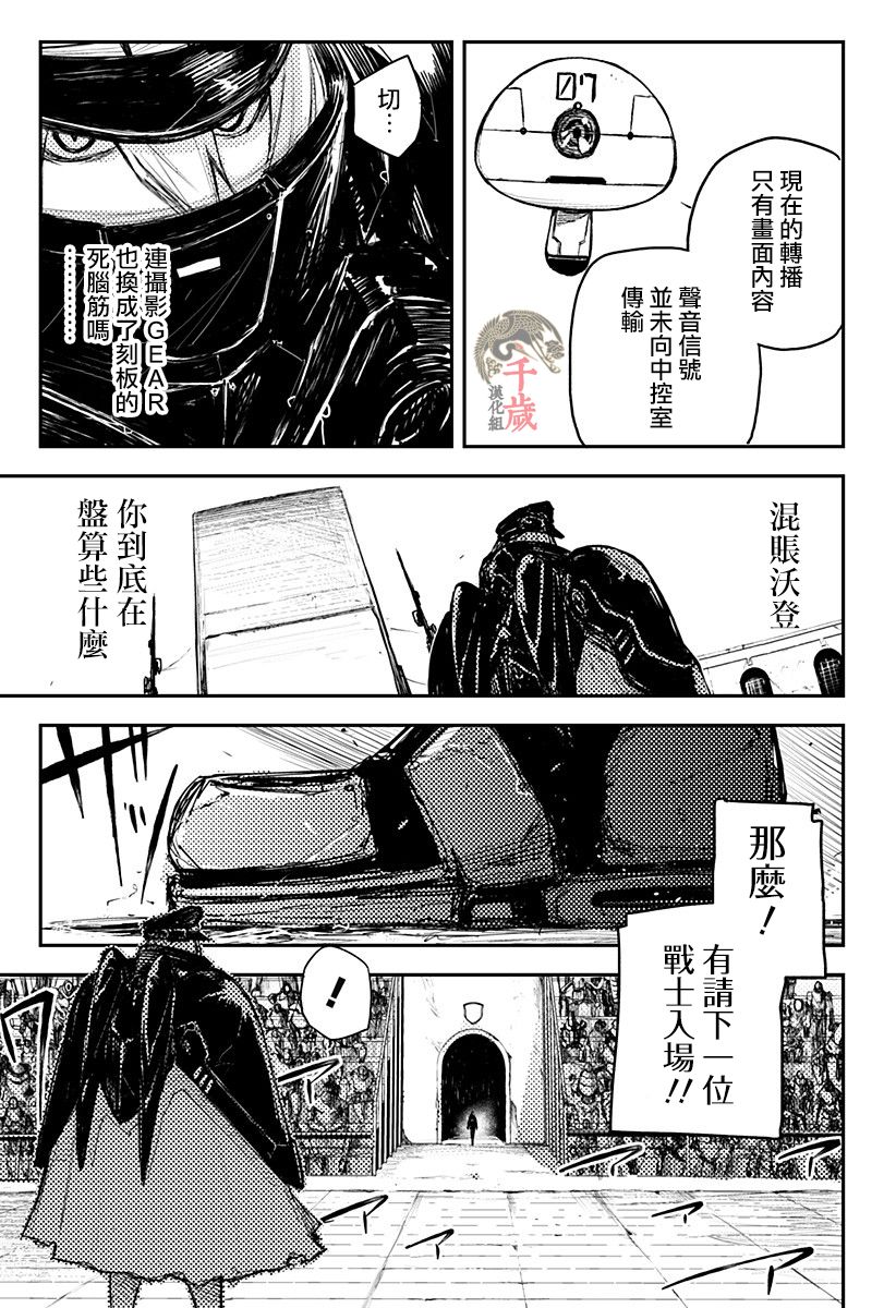Heart Gear韩漫全集-第14话无删减无遮挡章节图片 