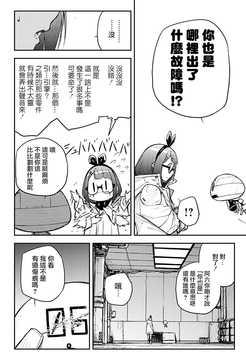 Heart Gear韩漫全集-第14话无删减无遮挡章节图片 