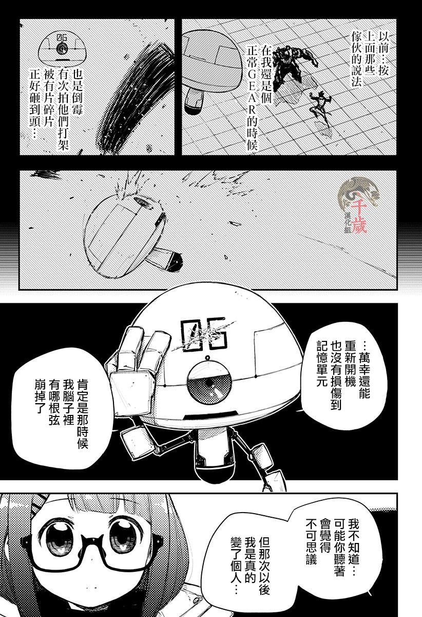 Heart Gear韩漫全集-第14话无删减无遮挡章节图片 