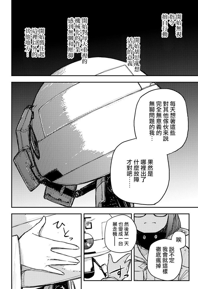 Heart Gear韩漫全集-第14话无删减无遮挡章节图片 