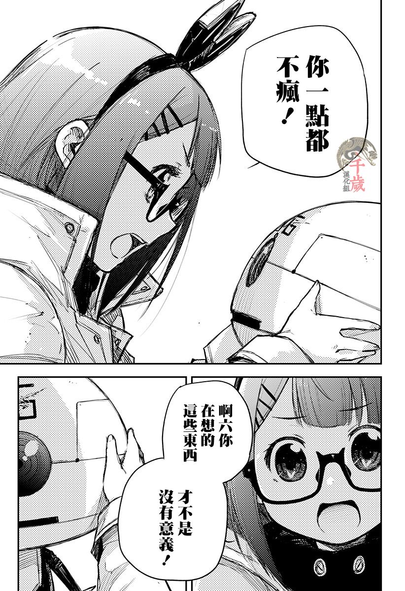 Heart Gear韩漫全集-第14话无删减无遮挡章节图片 