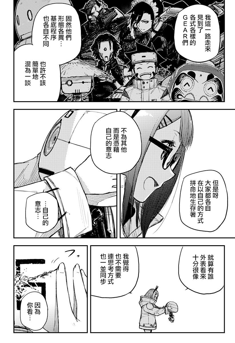 Heart Gear韩漫全集-第14话无删减无遮挡章节图片 
