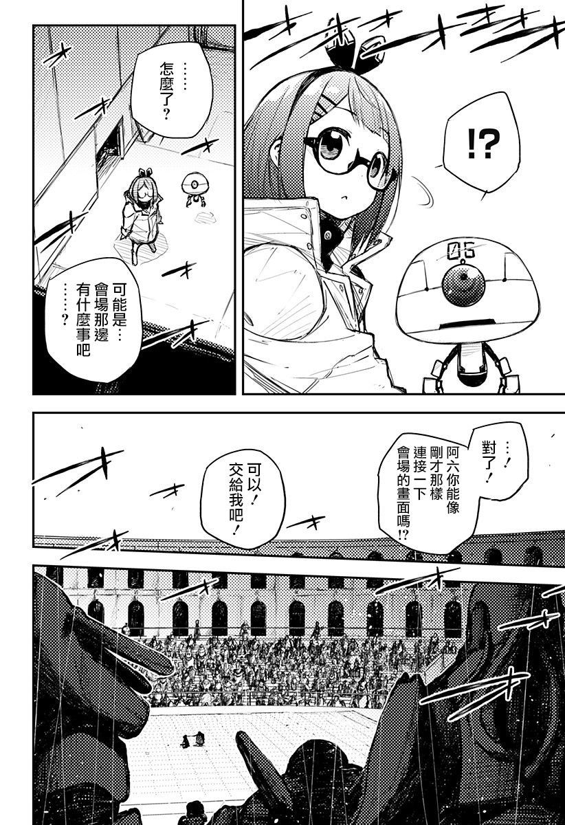 Heart Gear韩漫全集-第14话无删减无遮挡章节图片 