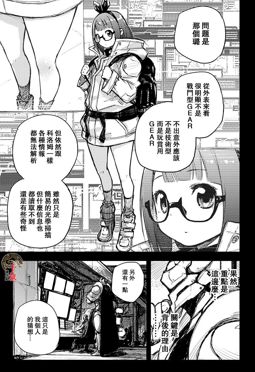 Heart Gear韩漫全集-第15话无删减无遮挡章节图片 