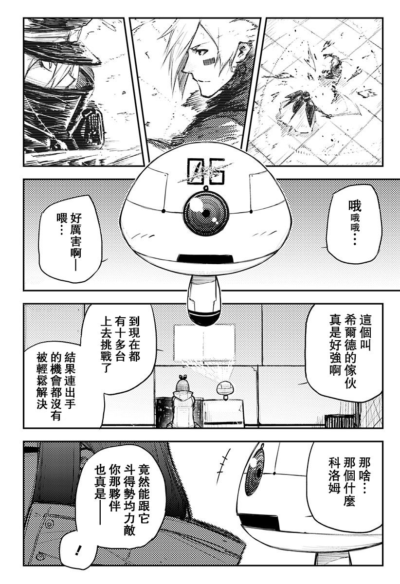 Heart Gear韩漫全集-第15话无删减无遮挡章节图片 
