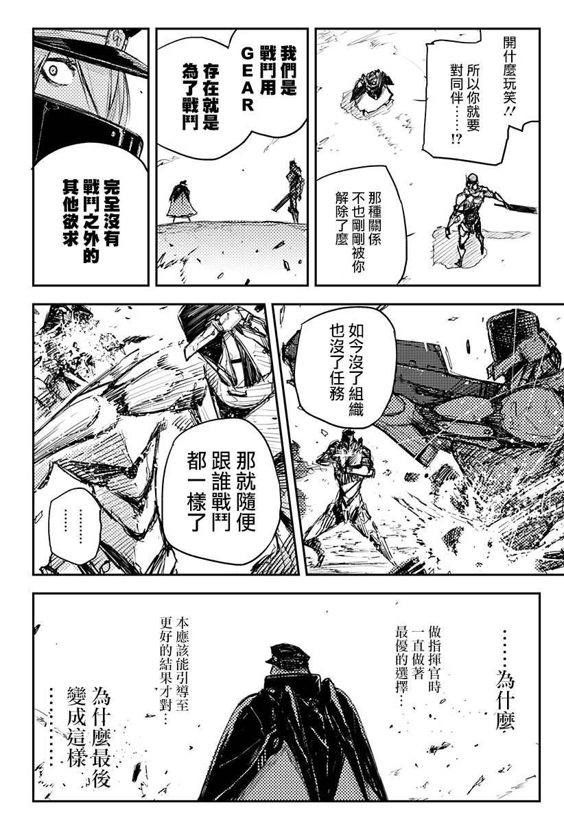 Heart Gear韩漫全集-第16话无删减无遮挡章节图片 