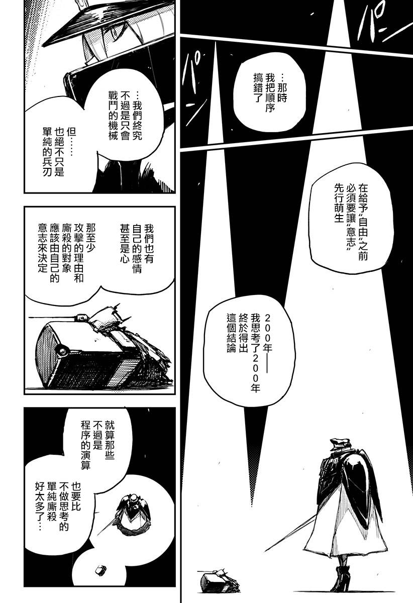 Heart Gear韩漫全集-第16话无删减无遮挡章节图片 