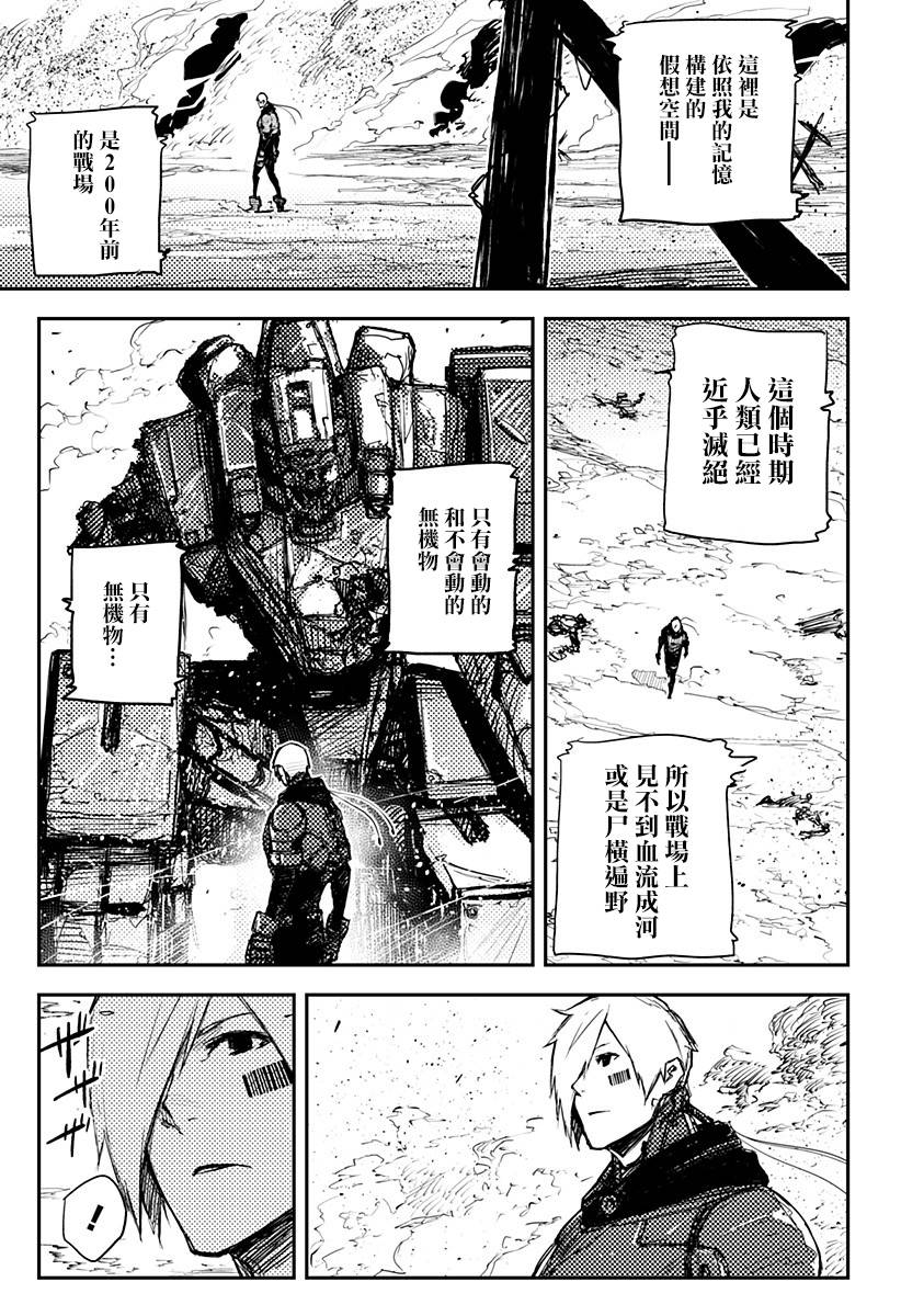 Heart Gear韩漫全集-第16话无删减无遮挡章节图片 