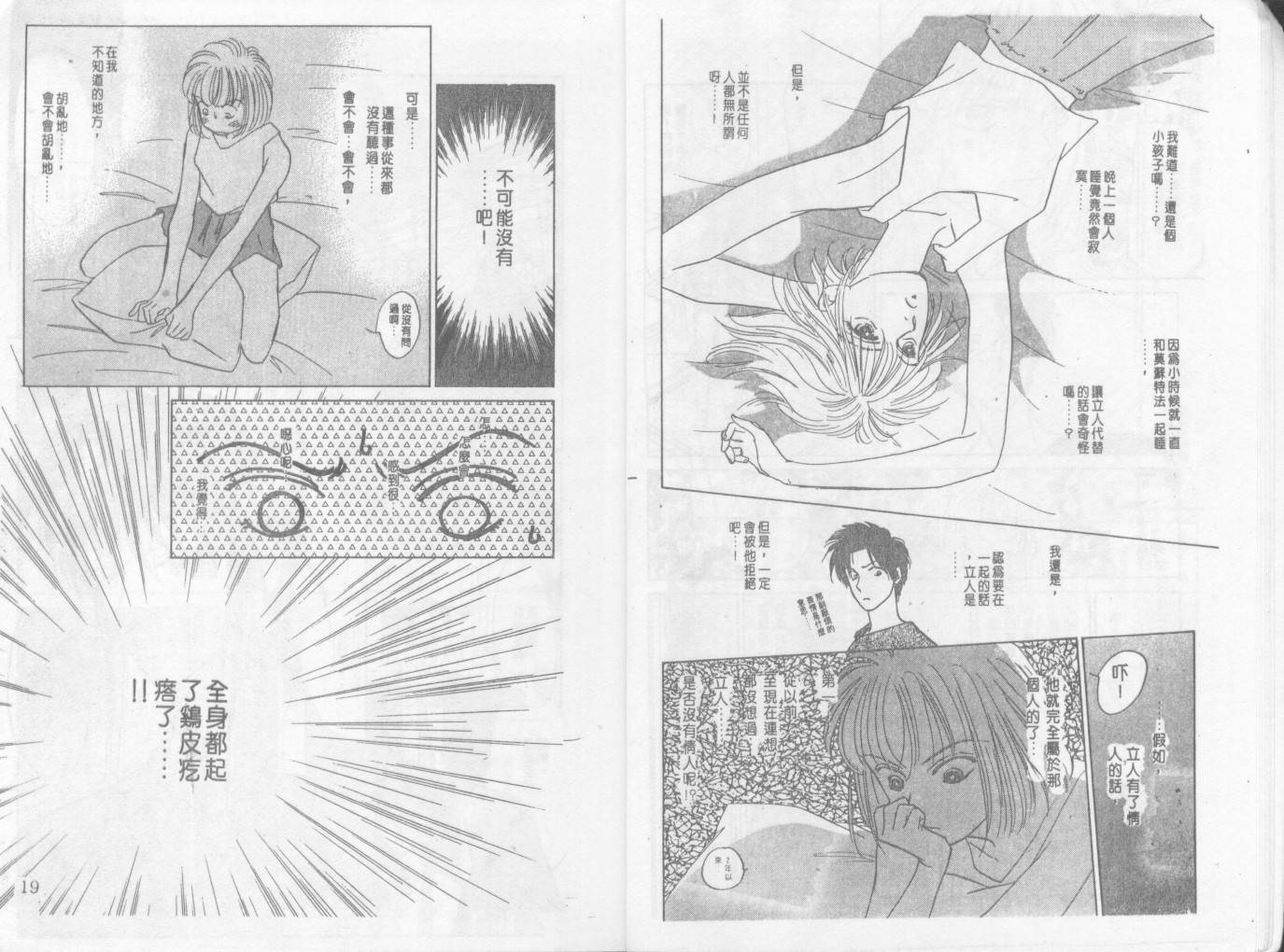 天国少女韩漫全集-VOL11无删减无遮挡章节图片 