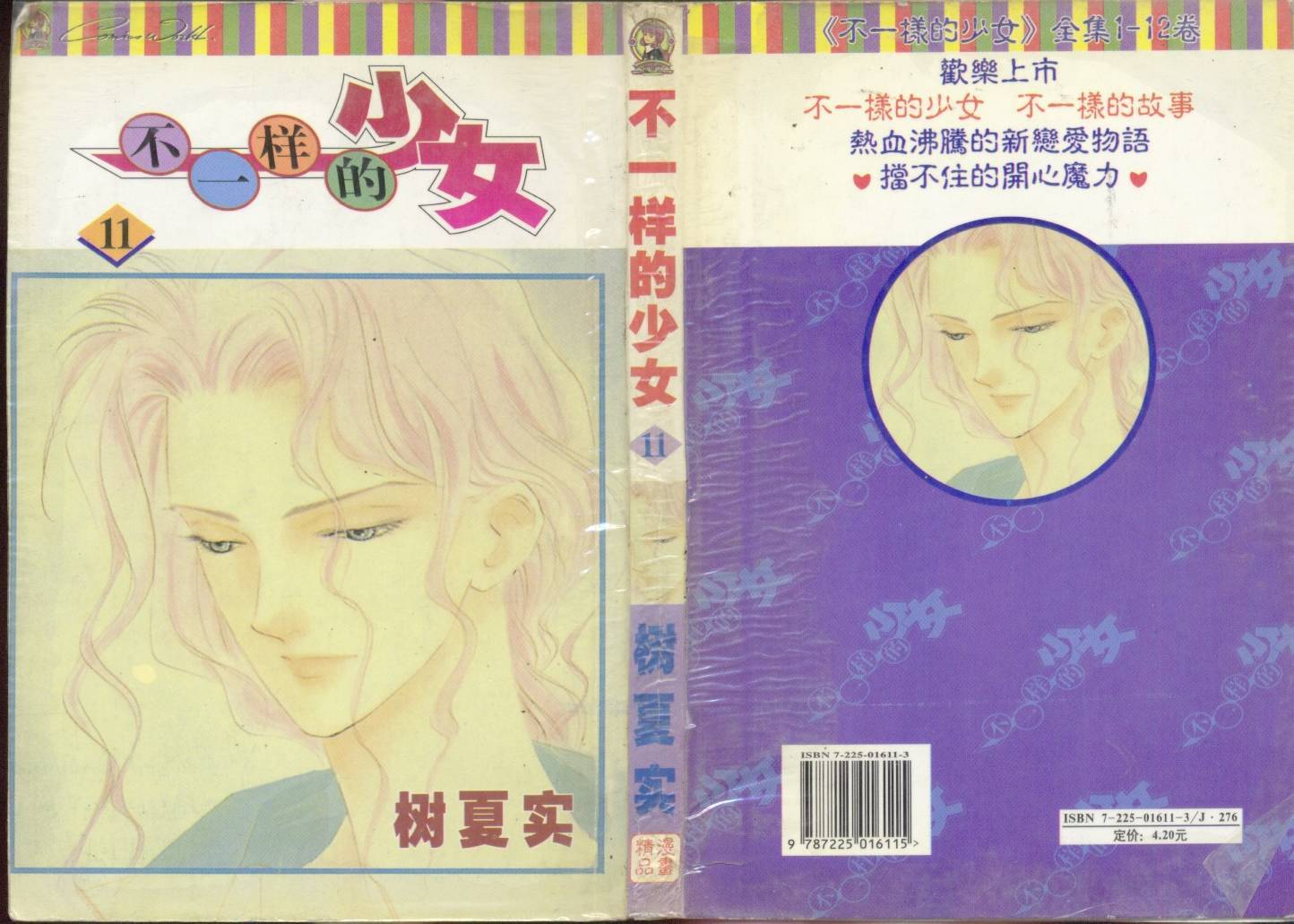 天国少女韩漫全集-VOL11无删减无遮挡章节图片 