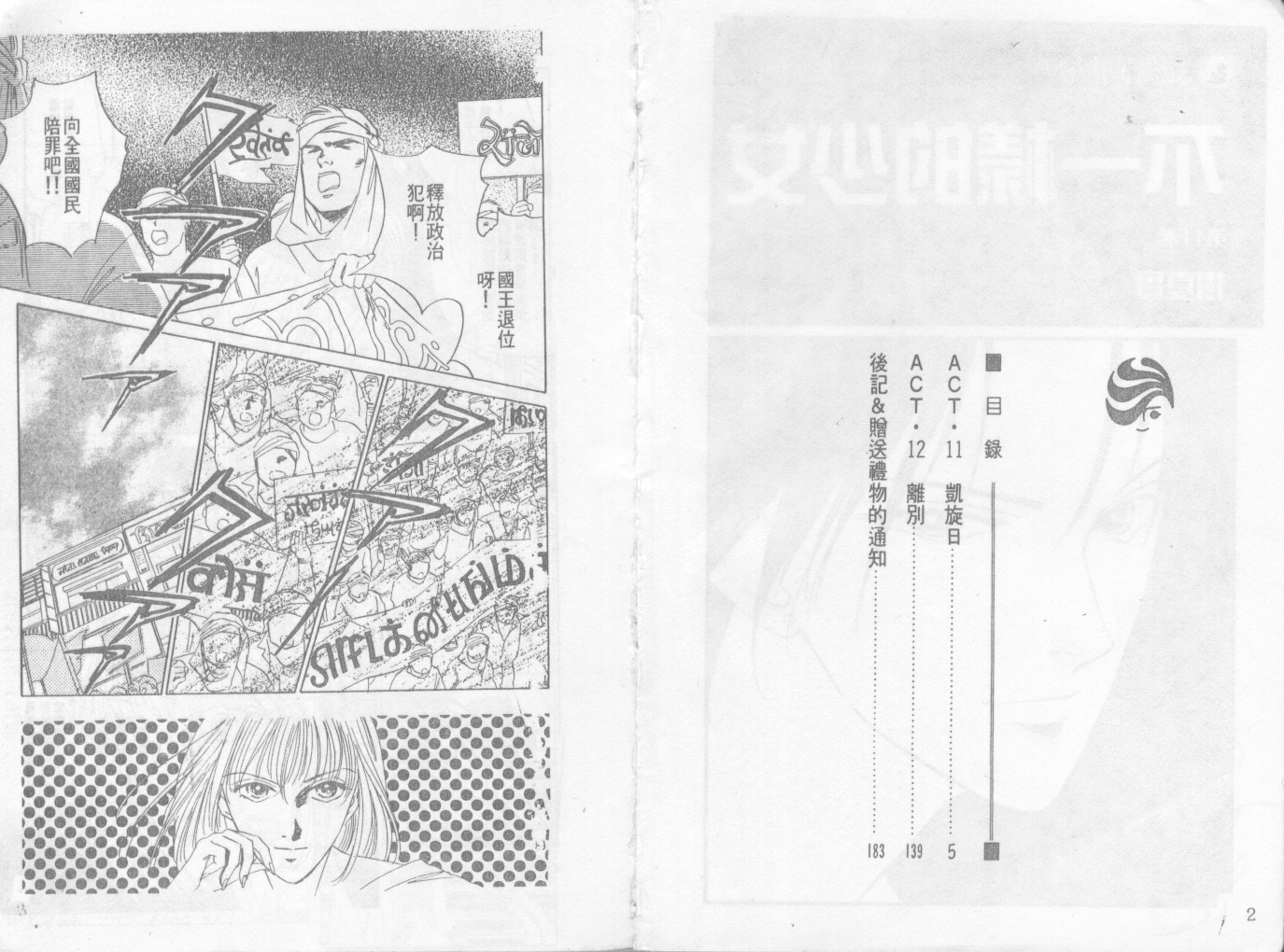 天国少女韩漫全集-VOL11无删减无遮挡章节图片 