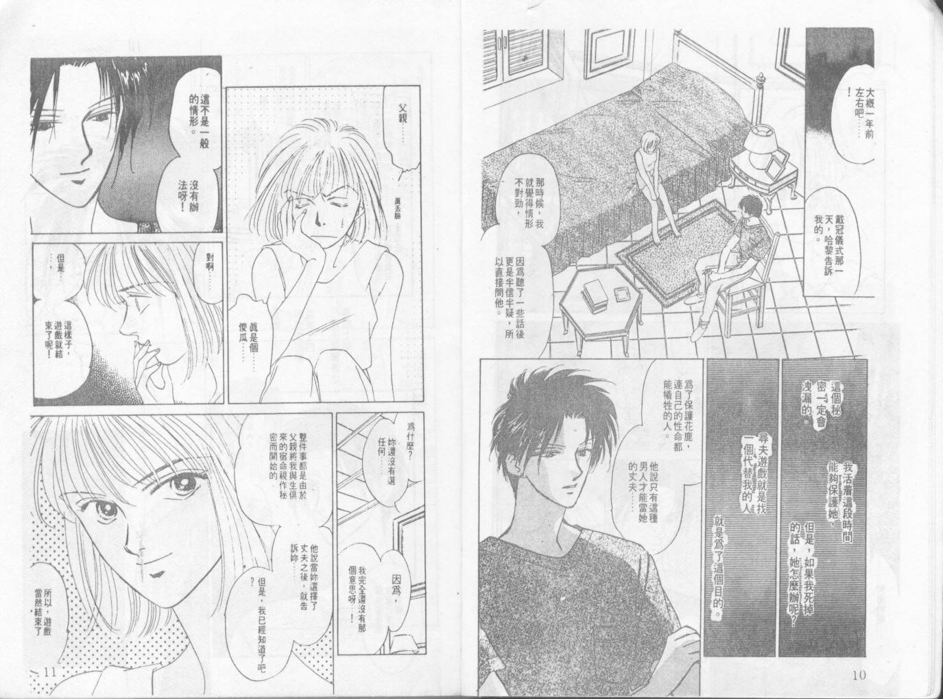 天国少女韩漫全集-VOL11无删减无遮挡章节图片 