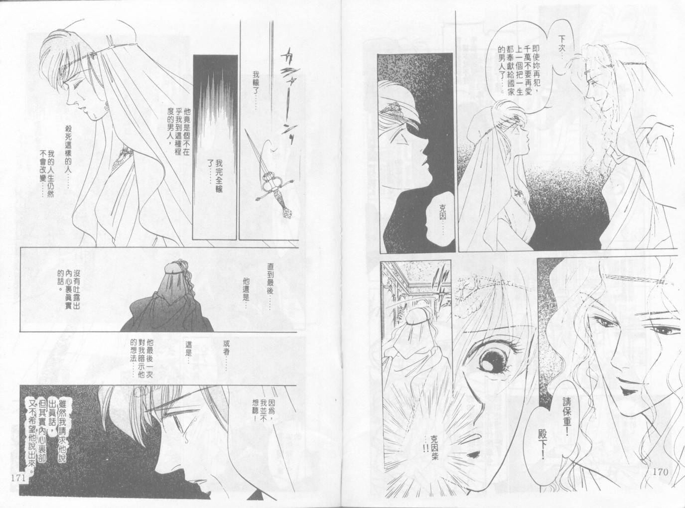天国少女韩漫全集-VOL11无删减无遮挡章节图片 