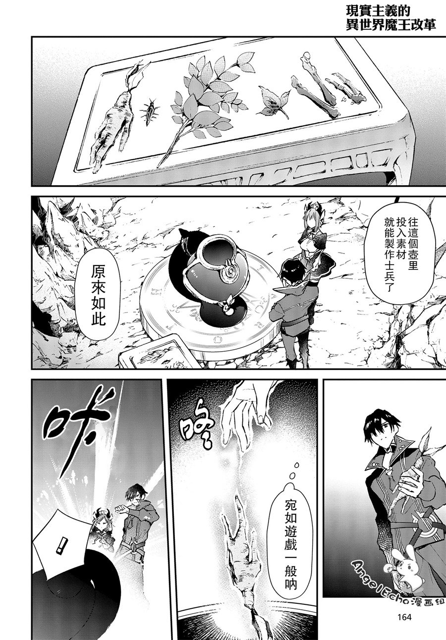 现实主义魔王的异世界改革韩漫全集-第01话无删减无遮挡章节图片 