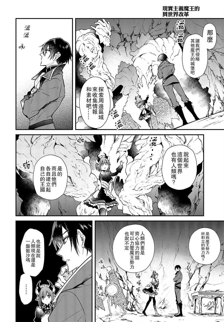现实主义魔王的异世界改革韩漫全集-第01话无删减无遮挡章节图片 