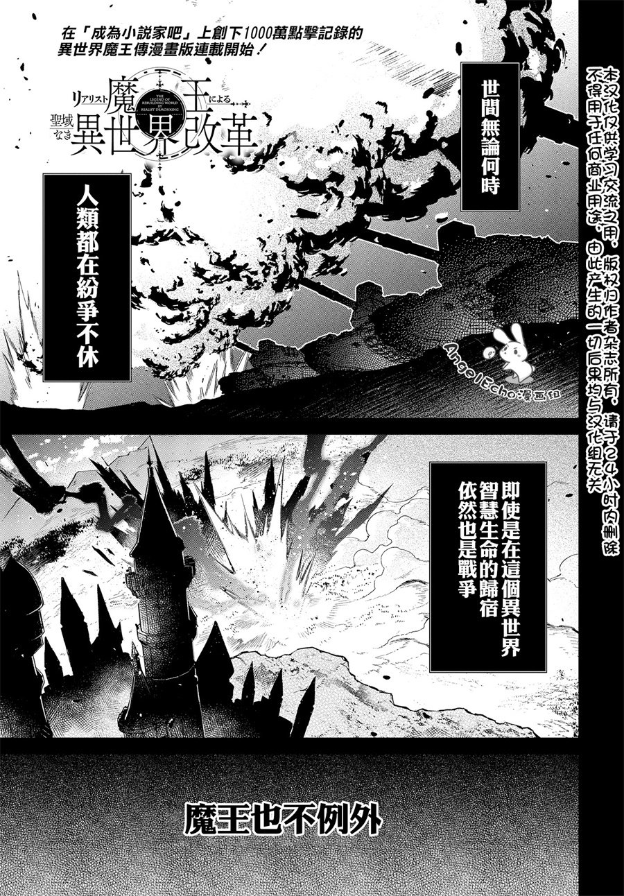 现实主义魔王的异世界改革韩漫全集-第01话无删减无遮挡章节图片 