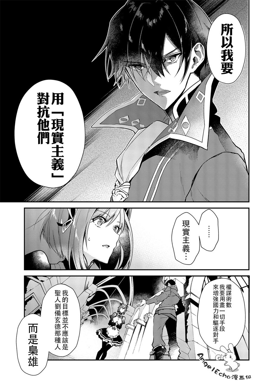 现实主义魔王的异世界改革韩漫全集-第01话无删减无遮挡章节图片 