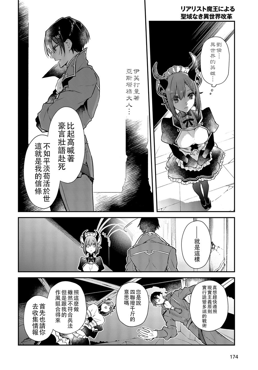 现实主义魔王的异世界改革韩漫全集-第01话无删减无遮挡章节图片 